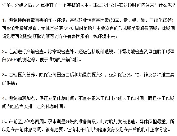 职场女性孕期注意事项
