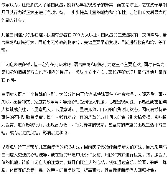 儿童自闭的表现和治疗