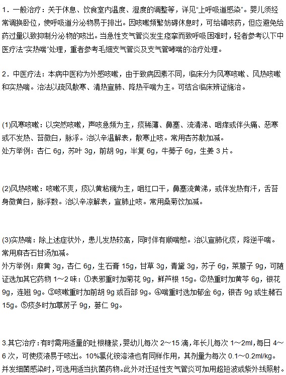 治疗小儿急性支气管炎的措施