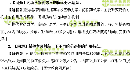 医学教育网初级药士:《答疑周刊》2018年第1期
