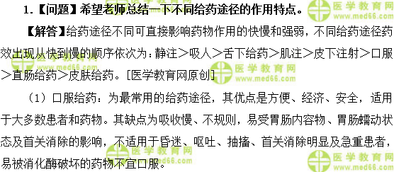 医学教育网初级药师:《答疑周刊》2018年第1期