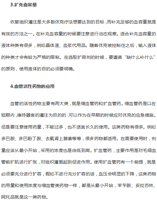 分享治疗休克的4中方法