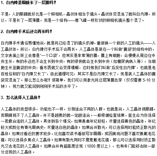 解答白内障患者常见疑问