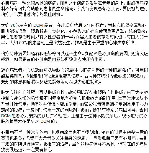 心肌病患者应该怎样治疗呢