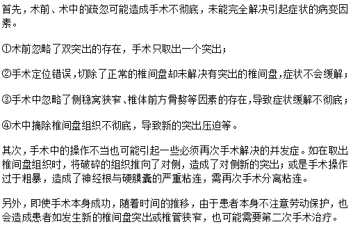 手术治疗腰椎间盘突出的注意事项