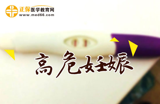 怎样进行高危妊娠筛查