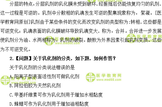 医学教育网初级药师：《答疑周刊》2018年第2期