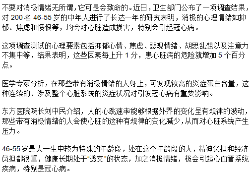 消极的心态也会诱发冠心病