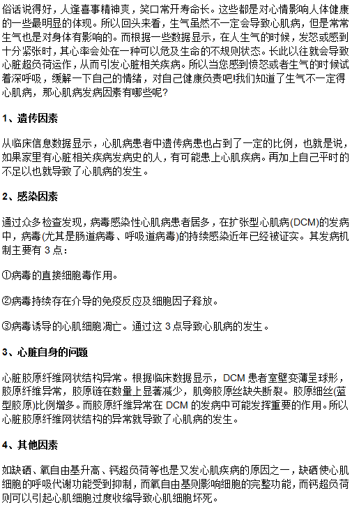 经常生气会不会让人患上心肌病