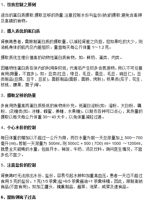 肾炎患者在饮食上需要注意什么