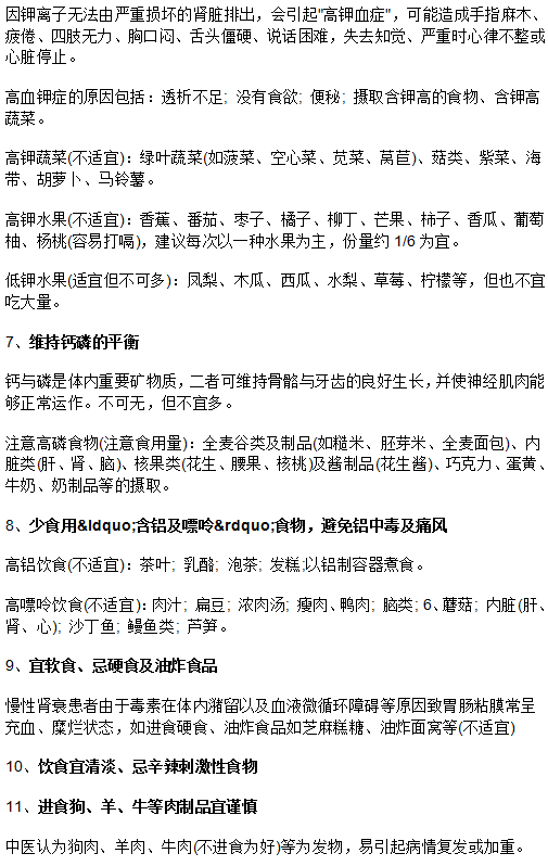 肾炎患者在饮食上需要注意什么