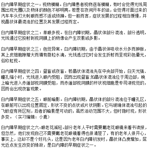 白内障初期的六大症状是什么