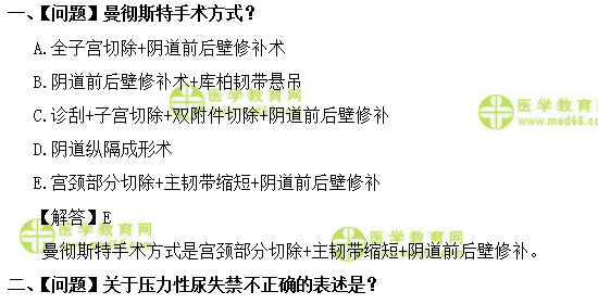 妇科主治医师考试：《答疑周刊》2018年第3期