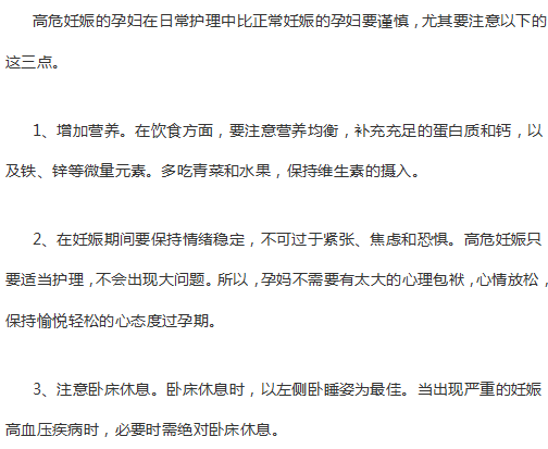 高危妊娠的孕妇该如何护理