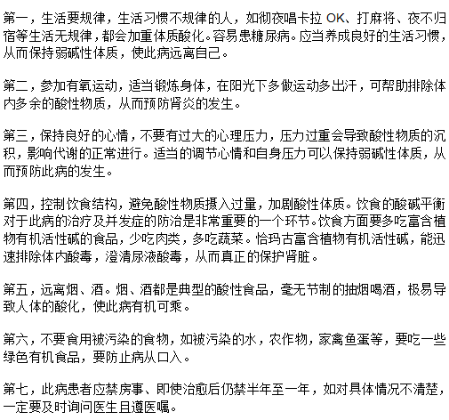 预防肾炎从平时做起