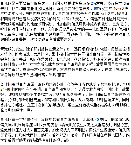 为什么女性更容易患有青光眼