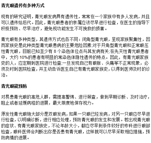 青光眼有多种遗传方式有哪些