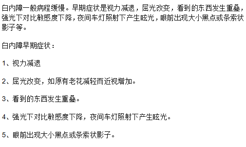 白内障早期症状有哪些