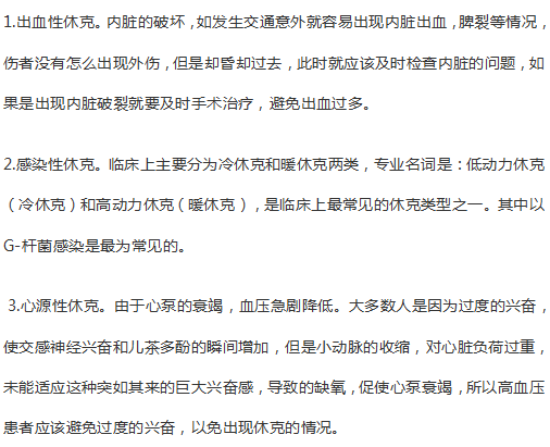 细说出血性休克|感染性休克|心源性休克三种休克