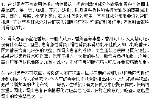 肾炎患者饮食的三大禁忌