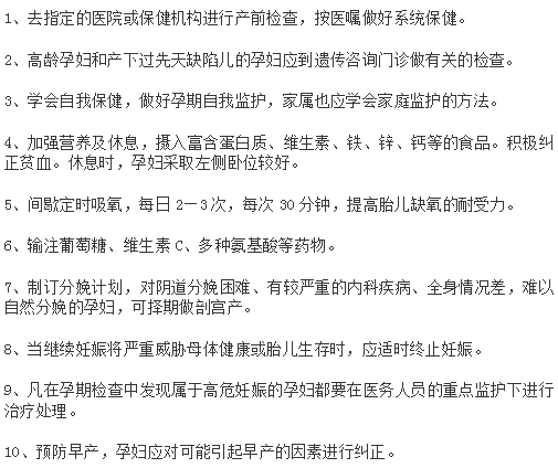 高危妊娠孕妇有这10点注意！