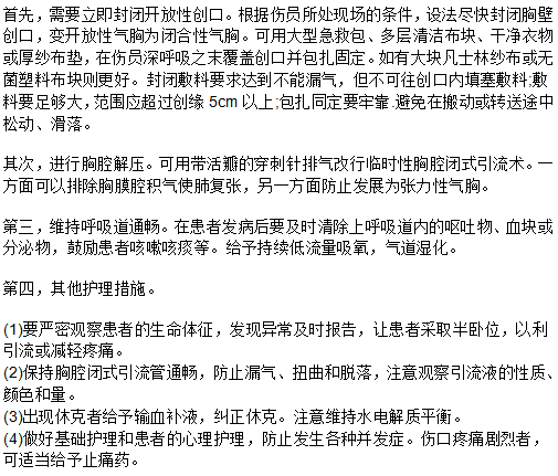 对开放性气胸患者如何急救和护理