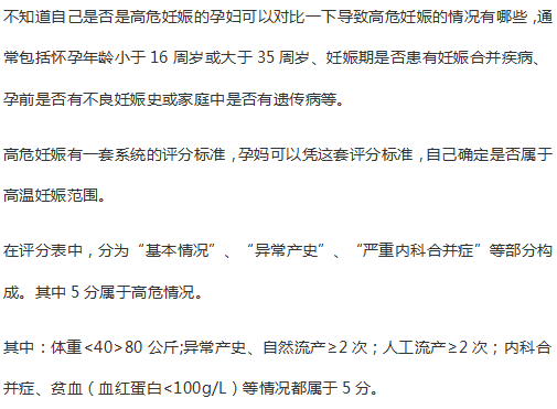 高危妊娠的评分标准有哪些