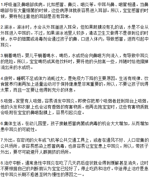 导致中耳炎的病因有哪几种