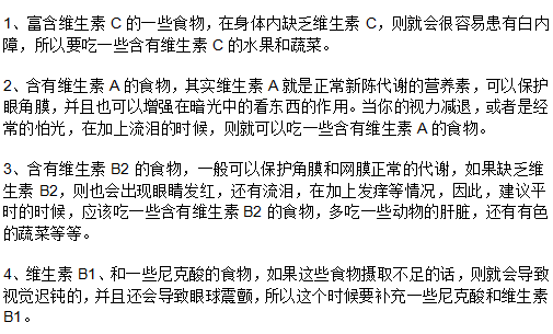 白内障患者该怎样补充营养