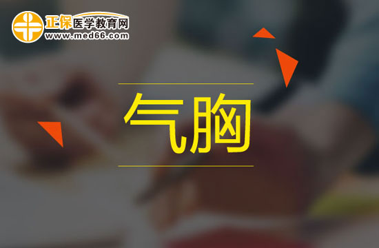 闭合性气胸应该如何进行治疗？