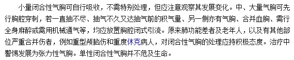 闭合性气胸应该如何进行治疗？