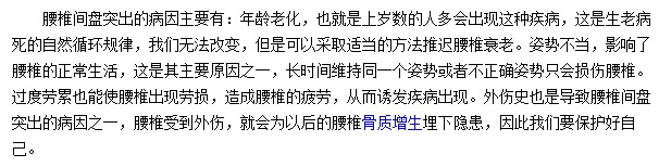 腰椎间盘突出的主要病因是什么？