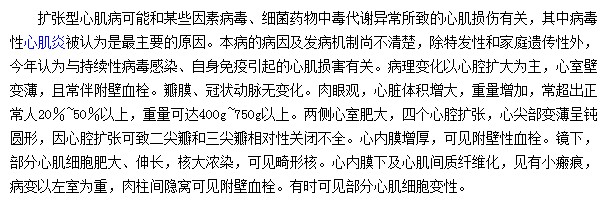 心肌病的致病原因——扩张型心肌病