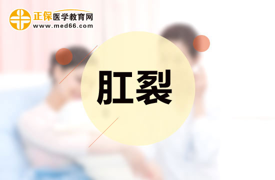 导致新妈妈产后肛裂的四大因素