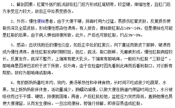 导致新妈妈产后肛裂的四大因素