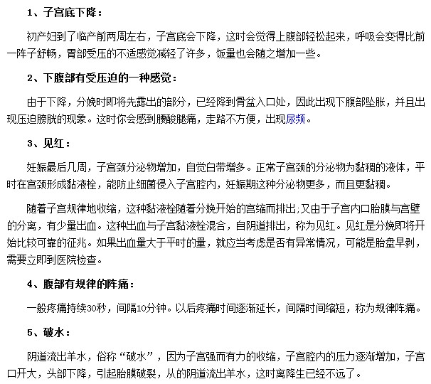 准妈妈分娩前都会出现哪些征兆？