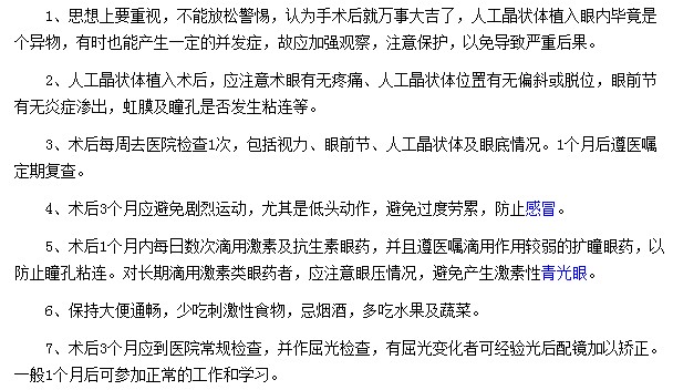 白内障晶体植入手术后的七点注意事项