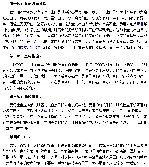 可以早期发现大肠癌的四项检查