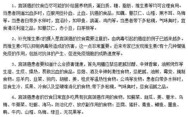 宫颈癌患者的饮食有哪些禁忌？
