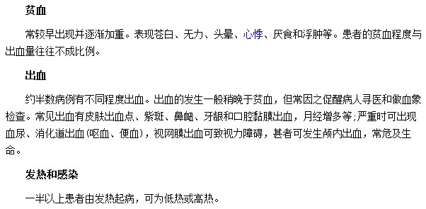 急性淋巴细胞白血病有哪些临床表现？