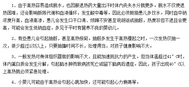 小儿发烧容易出现哪些并发症？