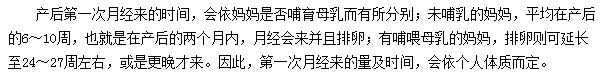 产后多久月经会恢复正常？
