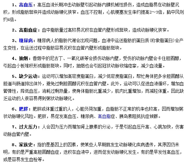 可能引发动脉硬化的八项原因