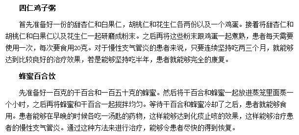 具有治疗支气管炎作用的食疗菜谱
