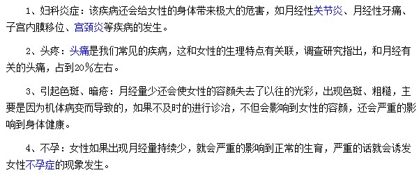 长期月经量少会带来的四类危害