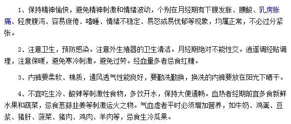 注意这四点助你月经不再提前