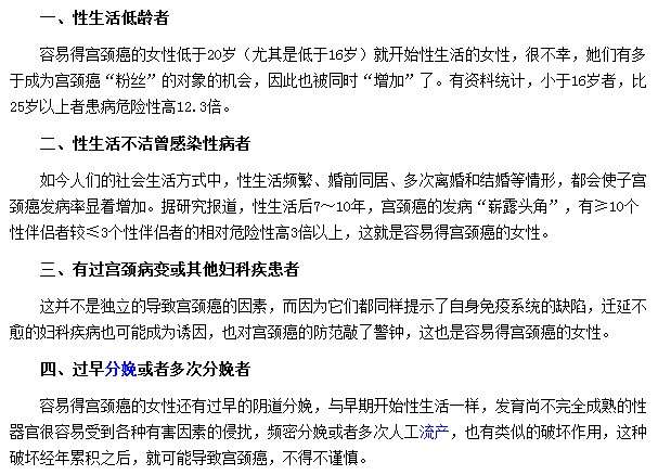 哪些人群容易患上宫颈癌？