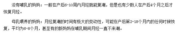 产后妈妈需要时隔多久才能月经复潮？