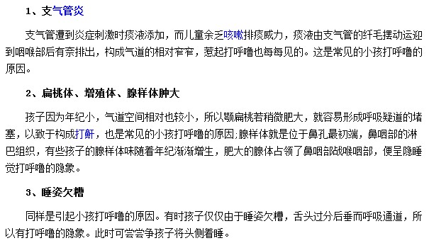 儿童睡觉打呼噜的原因到底是什么？