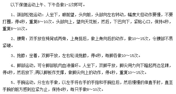 做这些保健运动让电脑病远离你